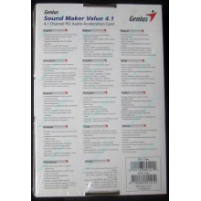Звуковая карта Genius Sound Maker Value 4.1 в Раменском, звуковая плата Genius Sound Maker Value 4.1 (Раменское)