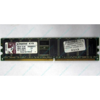 Серверная память 1Gb DDR Kingston в Раменском, 1024Mb DDR1 ECC pc-2700 CL 2.5 Kingston (Раменское)