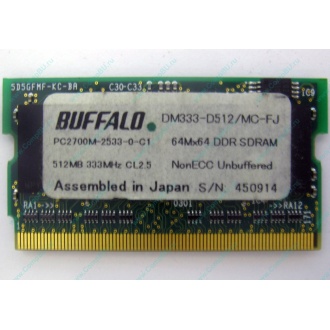BUFFALO DM333-D512/MC-FJ 512MB DDR microDIMM 172pin (Раменское)