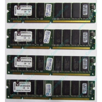 Память 256Mb DIMM Kingston KVR133X64C3Q/256 SDRAM 168-pin 133MHz 3.3 V (Раменское)