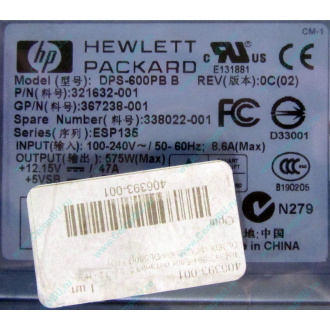 Блок питания 575W HP DPS-600PB B ESP135 406393-001 321632-001 367238-001 338022-001 (Раменское)